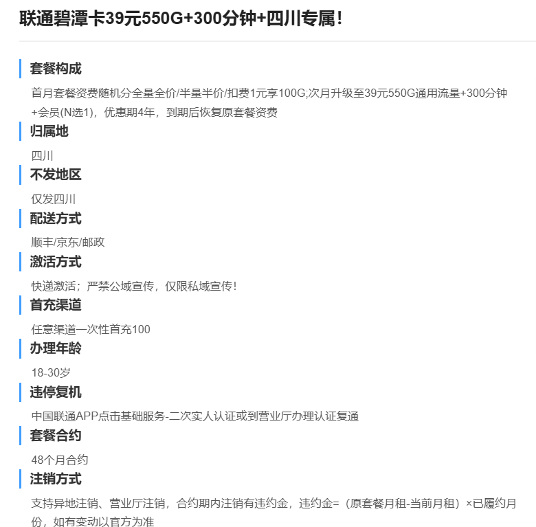 四川联通流量卡大流量使用场景展示图